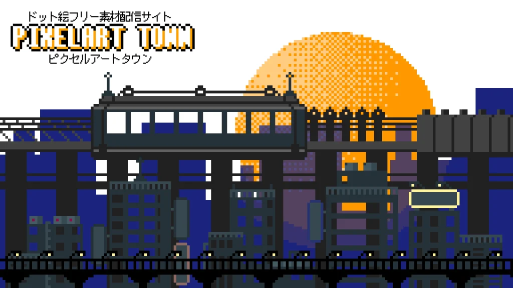 ドット絵フリー素材サイト[Pixelart Town]の画像